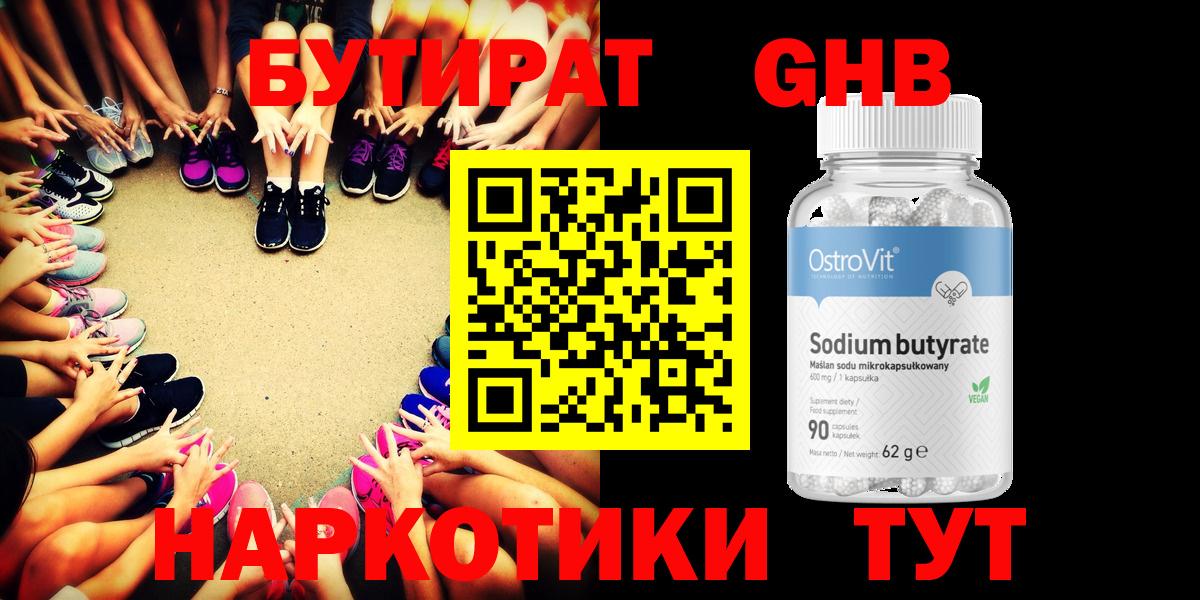 БУТИРАТ жидкий экстази  Вход с VPN  БУТИРАТ  Пугачёв 