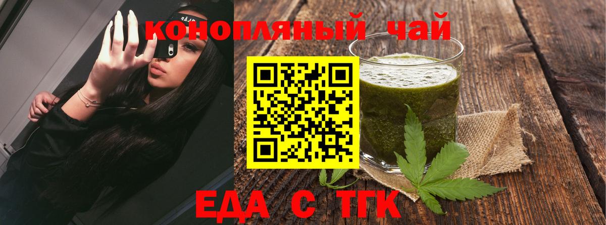 Еда ТГК конопля  Вход с VPN  Пугачёв 