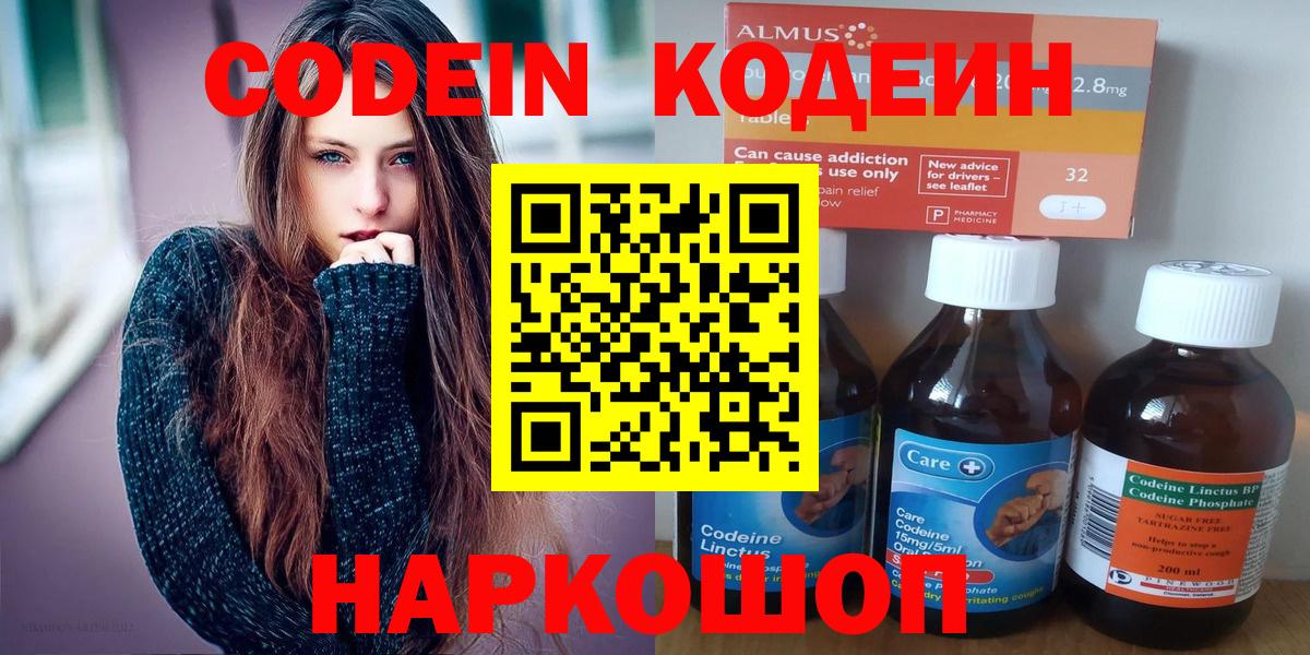 Кодеиновый сироп Lean Purple Drank Пугачёв