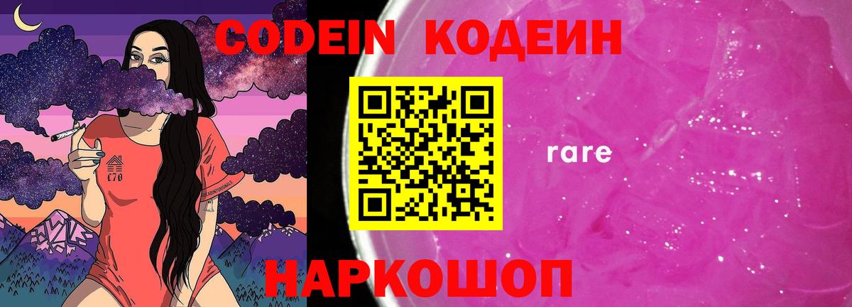Кодеиновый сироп Lean напиток Lean (лин)  Codein напиток Lean (лин)  Пугачёв  Вход с VPN 