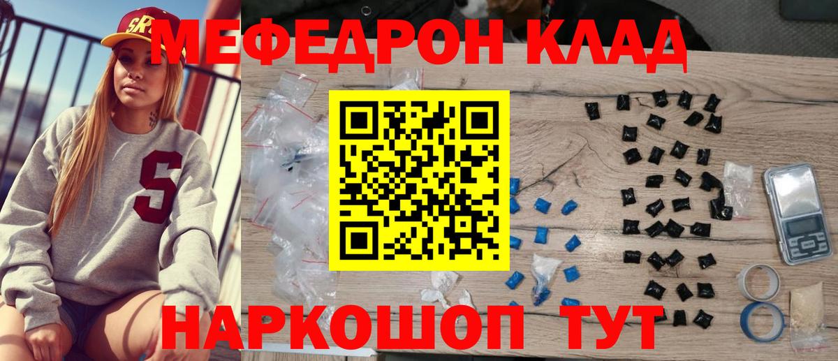 Мефедрон кристаллы Пугачёв